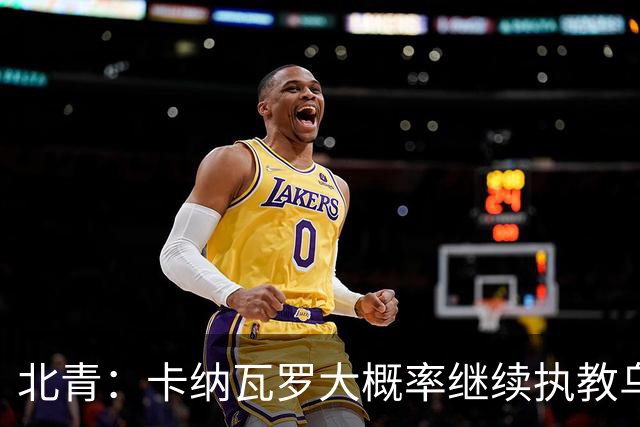 北青：卡纳瓦罗大概率继续执教乌兹别克斯坦，将与国足踢热身赛