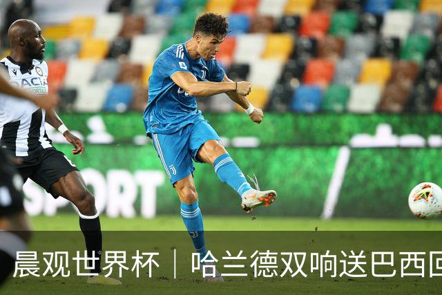 晨观世界杯｜哈兰德双响送巴西回家 C罗将战亚马尔